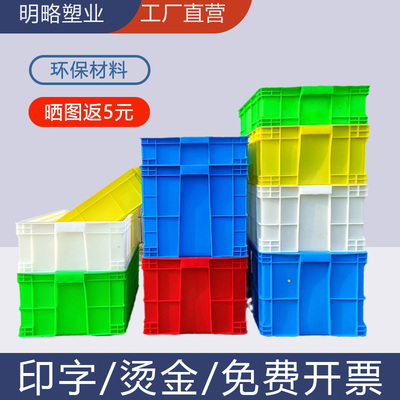 周转箱加厚长方形大号带盖储物收纳箱子胶箱塑料筐筐子物流箱胶框