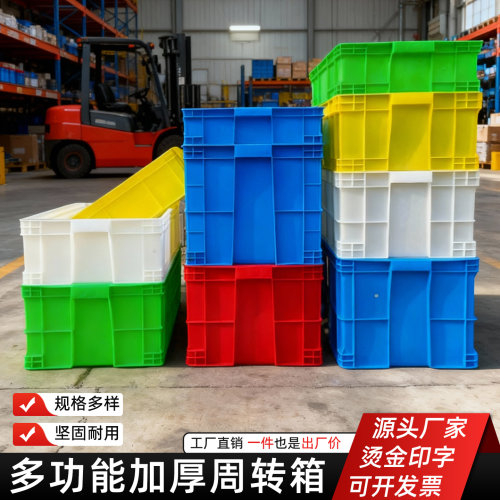 周转箱加厚长方形大号带盖储物