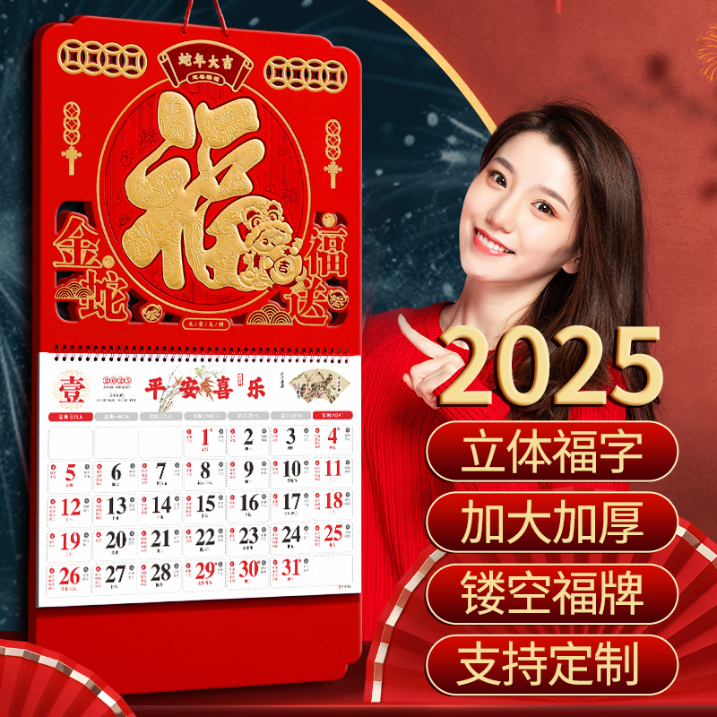 挂历2025年新款定制传统镂空烫金福牌手撕月历创意中国风万年历客厅装饰挂墙订做企业公司广告logo可印刷日历