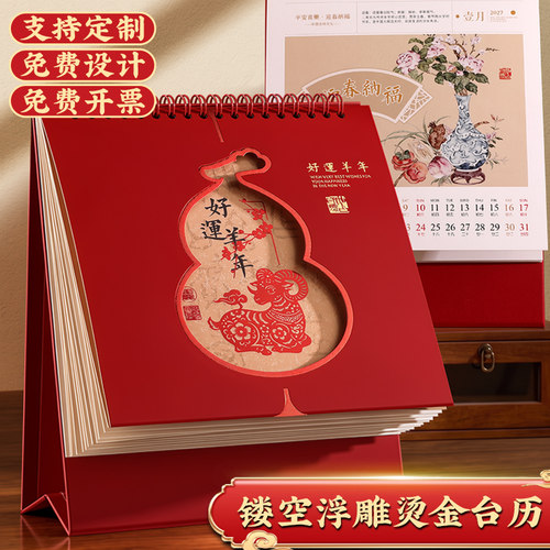 2027年新款国风镂空高架创意台历
