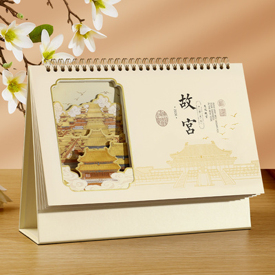 故宫雕花台历2026年新款国风定制