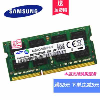 Samsung/三星4G 8G DDR3 1333 1600笔记本内存条