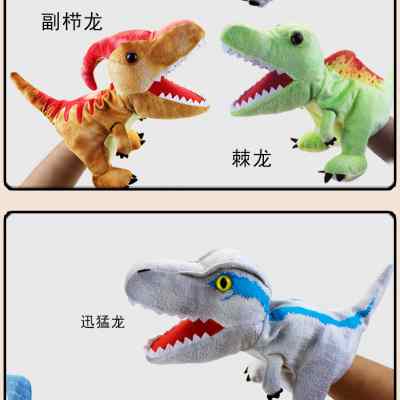 恐龙手偶幼儿园故事教具手偶玩具儿童早教布偶动物毛绒玩偶手指偶