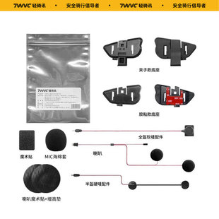 轻骑讯X5头盔蓝牙耳机配件包 全盔揭面盔半盔（仅配件无主机）