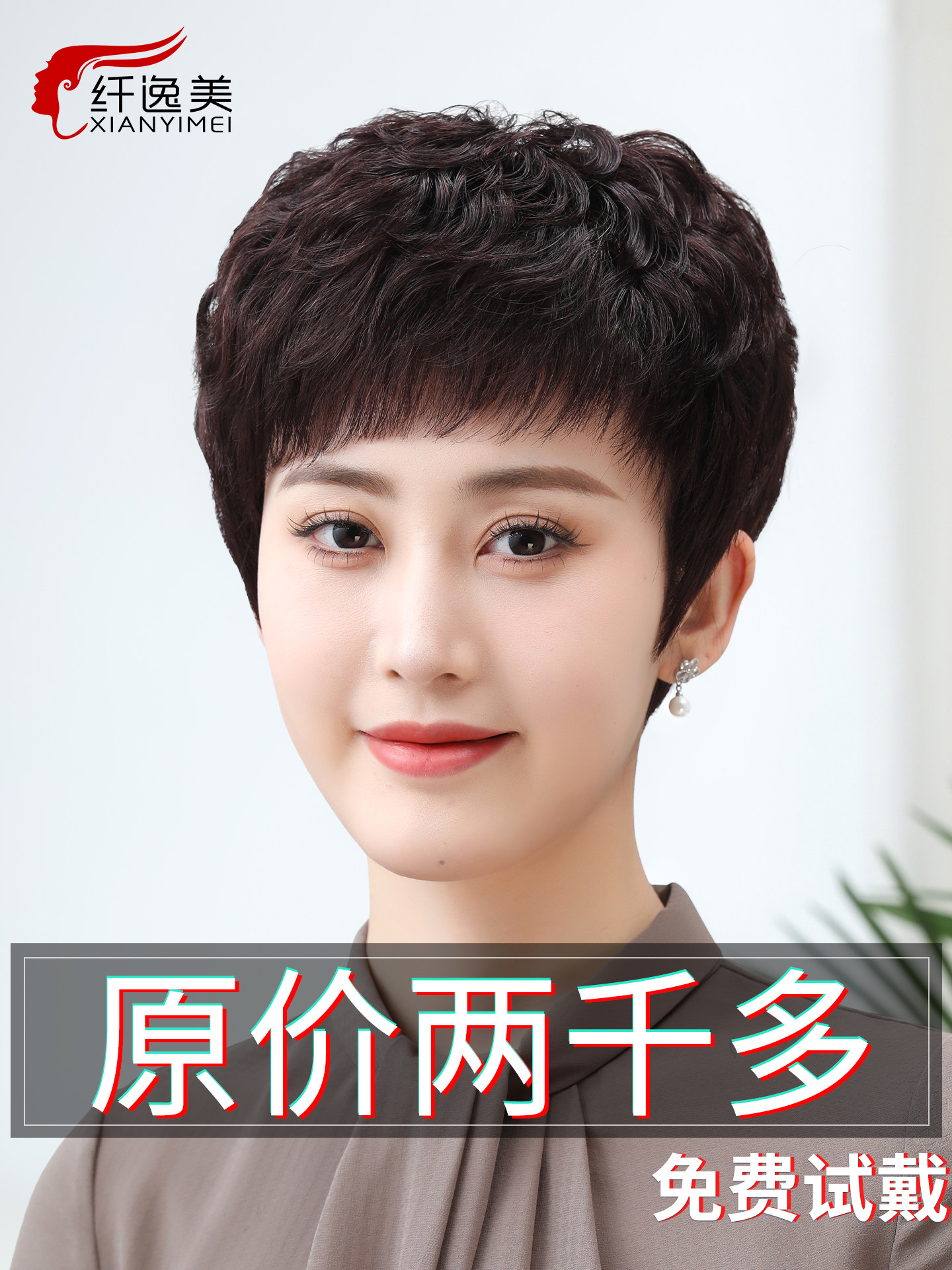 假发真发全人发新卷发短发2024年中老年妇女母亲风格自然全头套