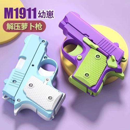 1911幼崽萝卜枪解压玩具