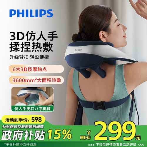 飞利浦按摩披肩肩颈按摩器仿人手揉捏放松热敷斜方肌背部按摩仪