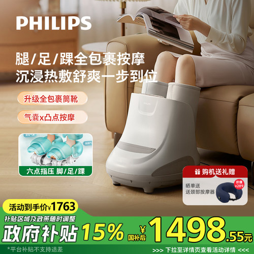 飞利浦腿部按摩器自动脚底足疗机