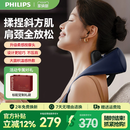 飞利浦小金鱼SE肩颈按摩仪颈椎腰部背部肩膀斜方肌披肩神器脖子