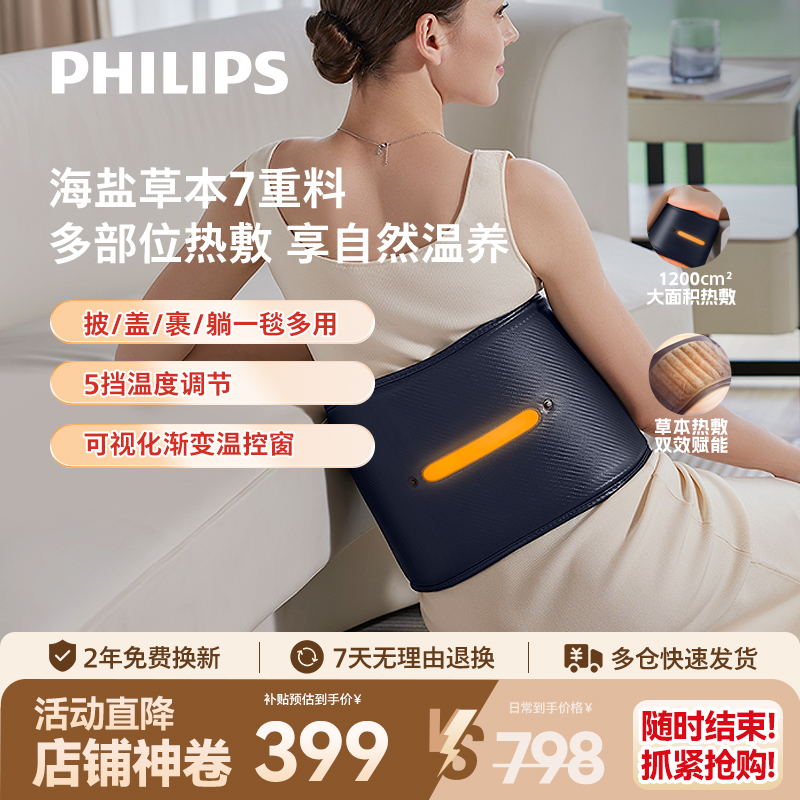 飞利浦腰腹护腰带电敷毯盐敷包
