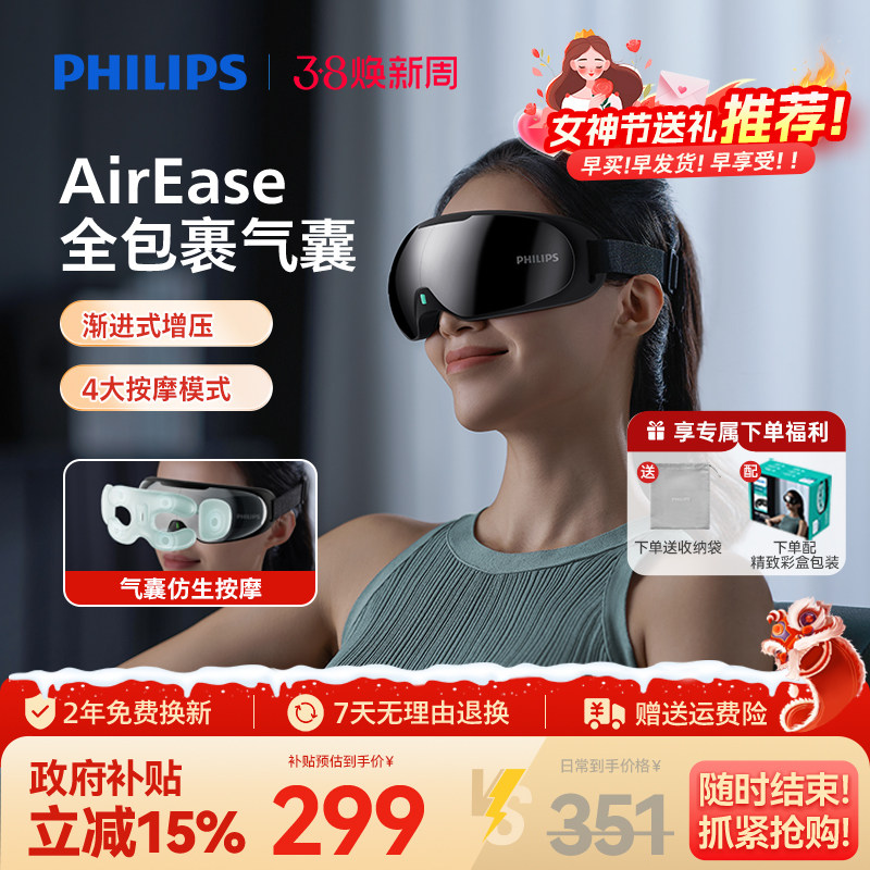 飞利浦眼部按摩仪热敷仪眼睛按摩器眼罩缓解疲劳按摩器护眼仪礼物