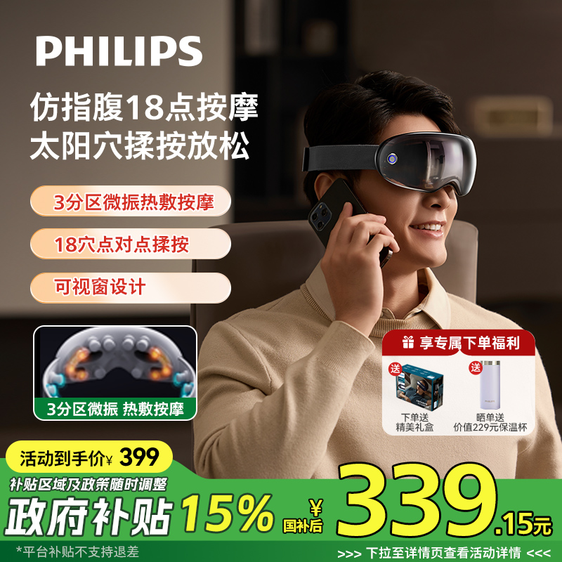 飞利浦眼部热敷点振按摩仪
