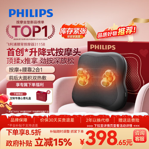 飞利浦按摩抱枕热打工人随身靠垫