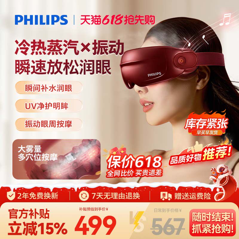 飞利浦蒸汽眼罩真人手法满足需求