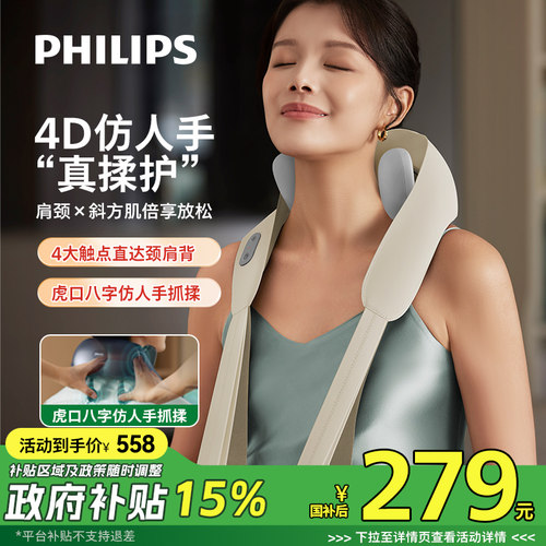 飞利浦按摩披肩肩颈斜方肌按摩