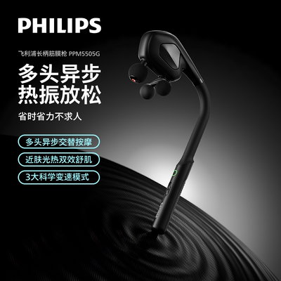 飞利浦筋膜枪按摩枪按摩捶腰部背部肩颈全身肌肉筋膜放松按摩器