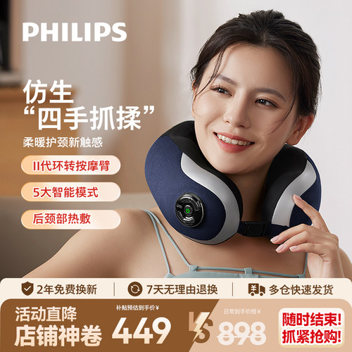 飞利浦颈椎按摩器肩颈部按摩仪脖子揉捏专用护颈仪正品生日礼物