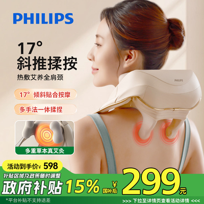 飞利浦肩颈按摩仪颈椎按摩披肩神器腰部背部斜方肌脖子男女礼物