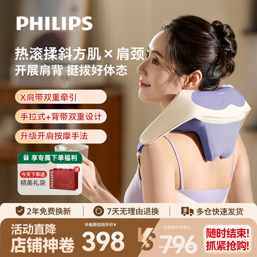 飞利浦小太阳肩颈按摩仪颈椎腰背部开肩神器披肩斜方肌男女礼物