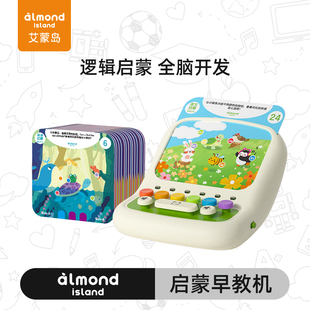 艾蒙岛早教机儿童学习机逻辑益智2到3男4孩5女孩宝宝幼儿6岁玩具