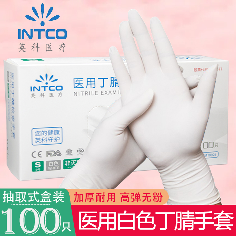 医用手套一次性英科医疗白色丁腈