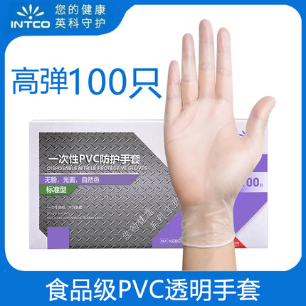 英科医疗一次性手套 PVC食品级专用医护无粉加厚橡胶医用检查手套
