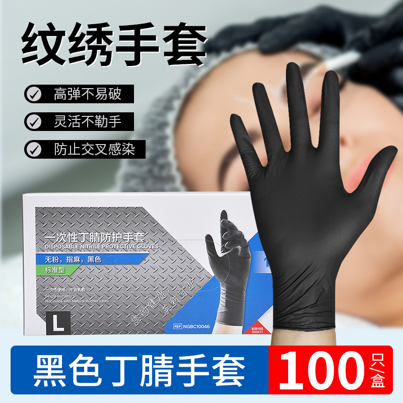 英科医疗一次性手套黑色丁腈