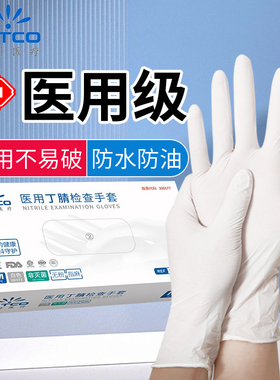 英科医用手套一次性丁腈耐用外科检查手术专用医疗实验室橡胶手套