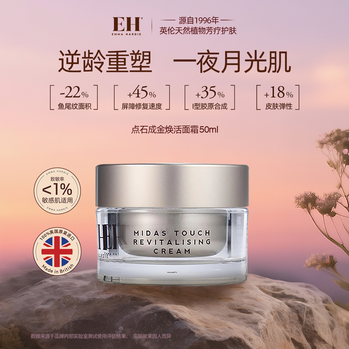 EMMAHARDIE焕活面霜50ml
