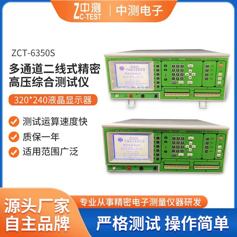 厂家现货多通道精密高压综合测试仪ZC-6350S中测线材测试机
