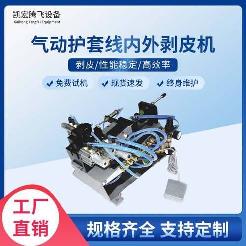 气动护套线内外剥皮机电缆线多芯内外剥皮机