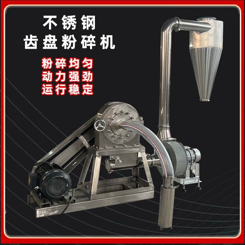 304不锈钢自吸齿盘粉碎机泡水大米玉米磨粉机中草药调味料研磨机