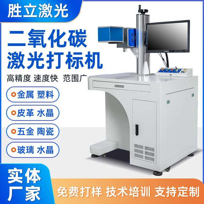 二氧化碳喷码打标机铅笔文具木头亚克力co2雕刻机皮革塑料刻字机