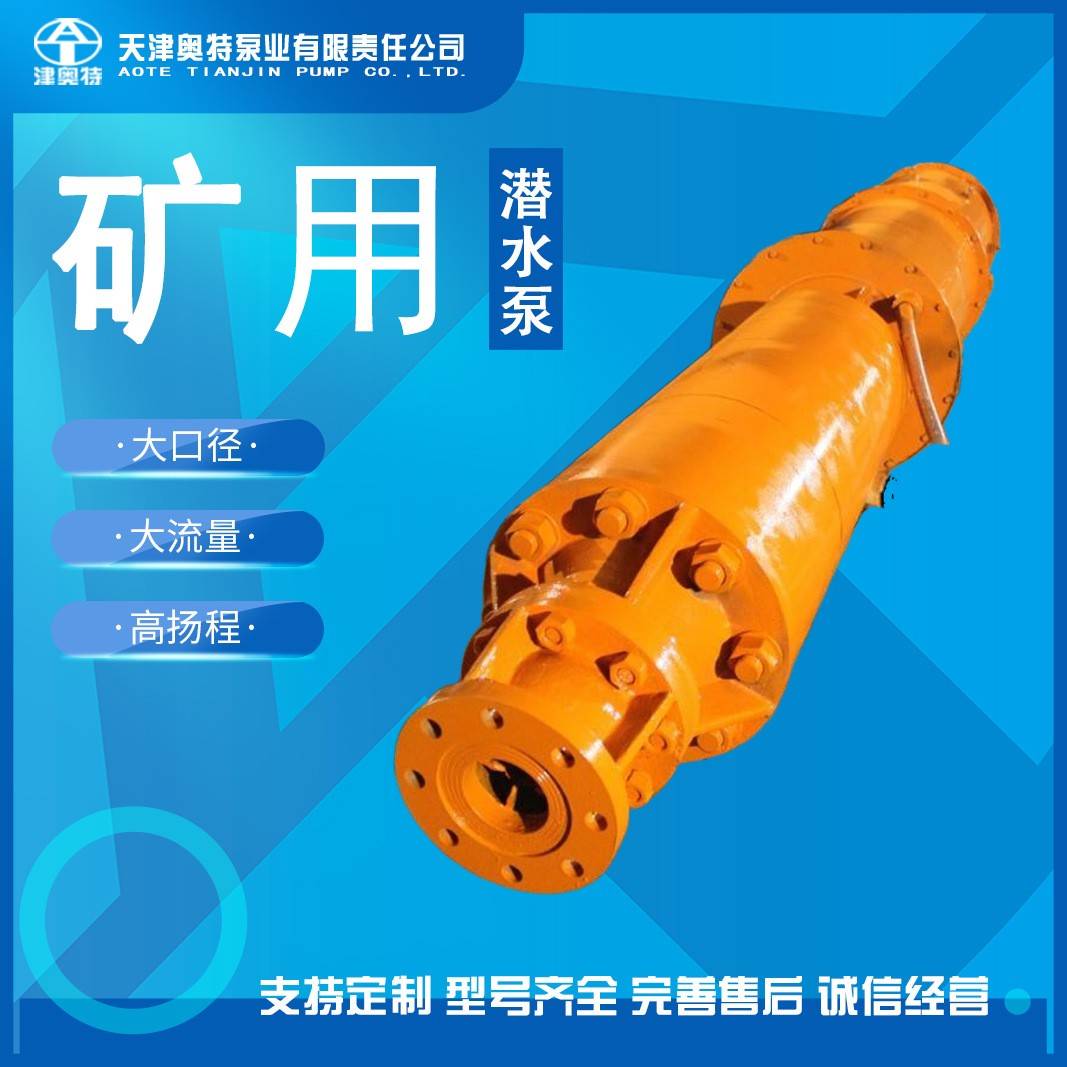 高压强排矿用潜水泵斜井施工排水电泵双吸式大排量卧式潜水电泵
