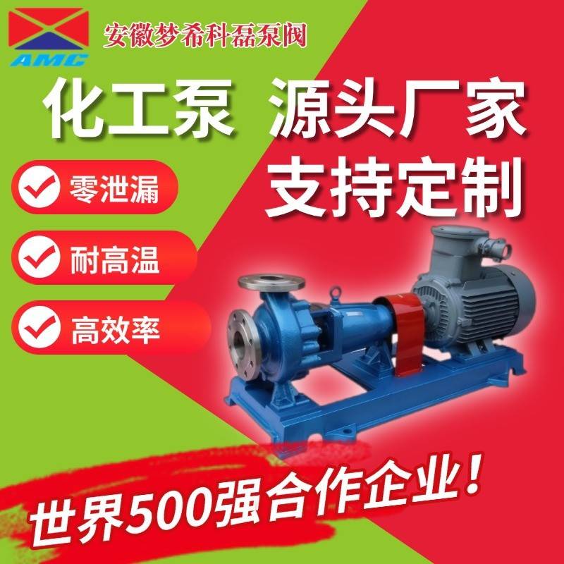 厂家IH不锈钢离心泵0416L化工泵耐腐蚀RO进水泵变频增压泵