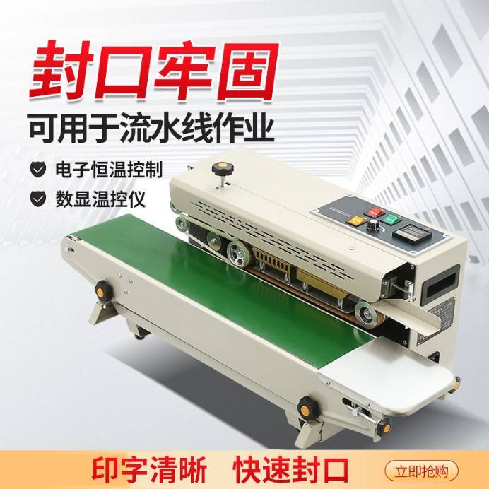 FR-880连续封口机全自动液体食品袋铝箔封袋薄膜包装机厂家