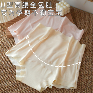 无痕三角孕裤 孕妇内裤 怀孕早期中晚期高腰托腹孕期专用莫代尔大码