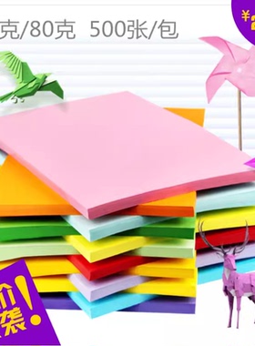 彩色A4纸打印纸复印 a4彩纸70g粉红500张 紫色手工纸蓝 黄绿橙混