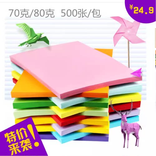 众森70双面彩色纸500张