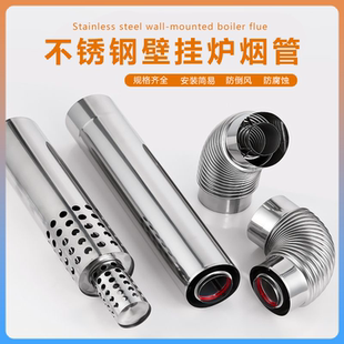 壁挂炉排烟管双层不锈钢排气管加长管供暖炉烟筒弯头外90/60/50