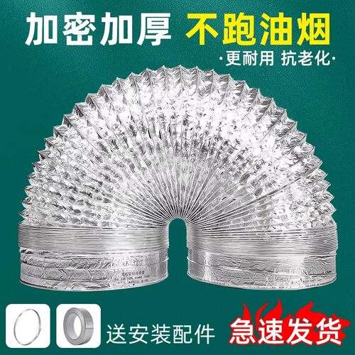 吸油烟机排烟管加厚铝箔通排风管