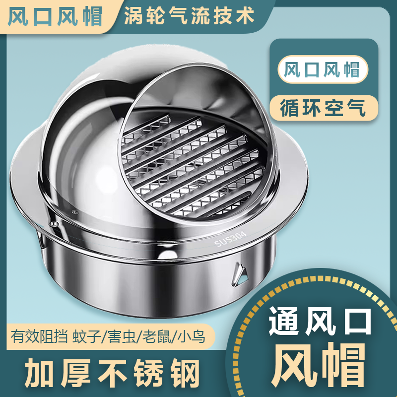 通用型不锈钢风帽厨房外墙排风出风口防风油烟机外墙出风口排风罩