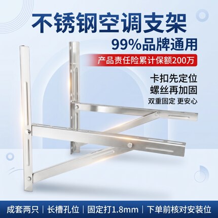 加厚不锈钢空调外机支架1匹1.5匹2匹3匹通用三角架空调支架托架