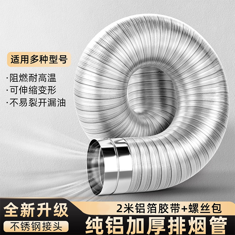 抽吸油烟机排风管厨房家用排烟管不锈钢烟道管软管配件抽风排气管,大家电,烟机灶具配件,淘宝优惠券,粉丝福利购,淘宝优惠卷