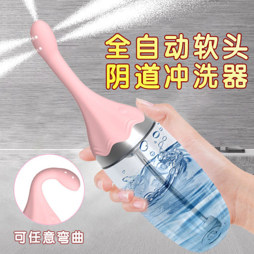 全自动软头阴道冲洗器女性冲洗器女私处肛肠清洗器后庭电动妇洗器