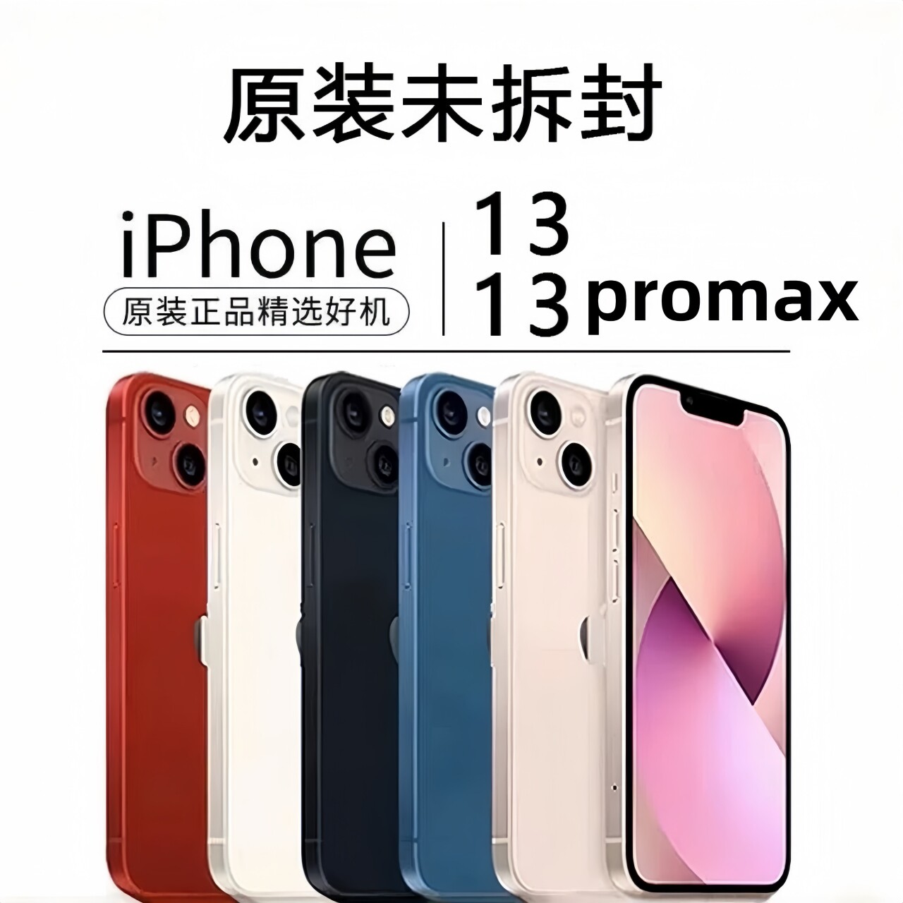 苹果 iPhone 13 ProMax 苹果13 国行正品原装1