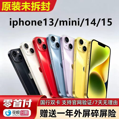 【未拆封】Apple/苹果iPhone 15 国行双卡苹果14手机5G苹果13mini