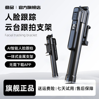 叠品A7000AI智能跟拍云台自拍杆