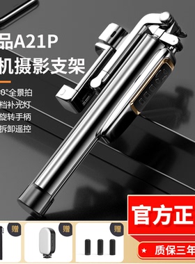 叠品A21P2025新款金属多功能补光自拍杆三脚架遥控拍照神器手机直播支架360°旋转拍照抖音蓝牙便携式防抖