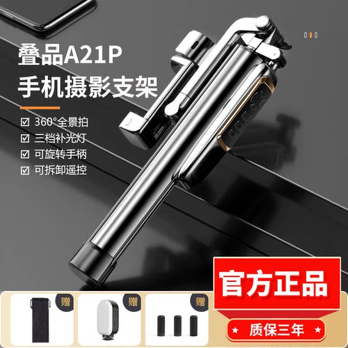 叠品新款A21P金属多功能自拍杆